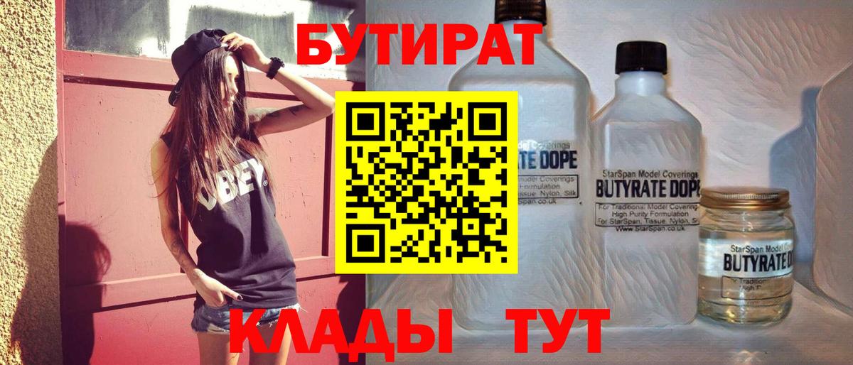 Бутират Butirat Нурлат