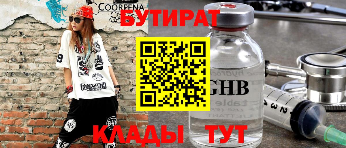 Бутират бутандиол  Вход с VPN  Нурлат 