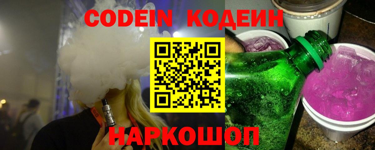 Кодеин напиток Lean (лин)  Кодеин Purple Drank  Вход с VPN  Нурлат 