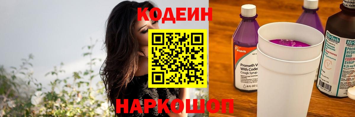 Codein напиток Lean (лин) Нурлат