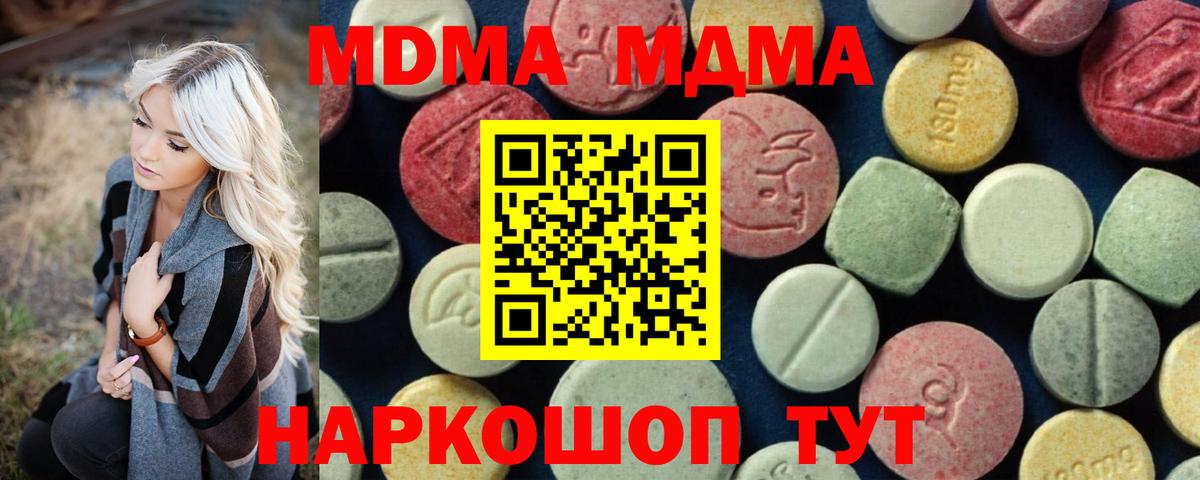МДМА VHQ  МДМА Molly  МДМА  Вход с VPN  Нурлат 