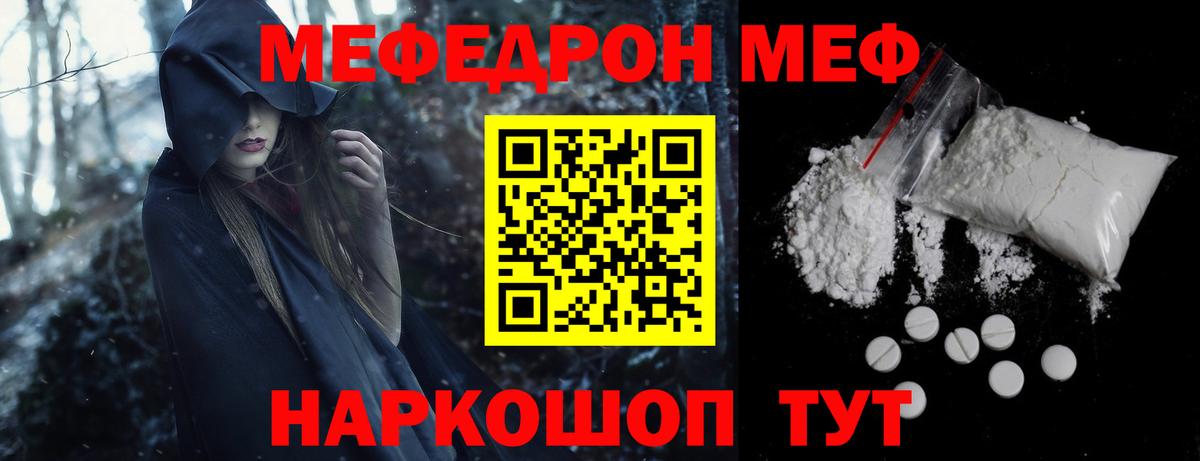 МЯУ-МЯУ mephedrone  Мефедрон  МЯУ-МЯУ мяу мяу  Нурлат  Вход с VPN 